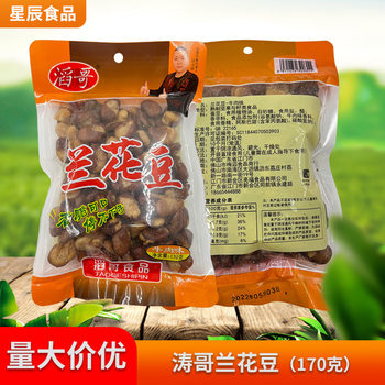 Tao Ge's Cooked Nuts, Orchid Beans, Casual Snacks, Snacks to Accompany Drinks, Specialty Crispy and Delicious Nut Snacks