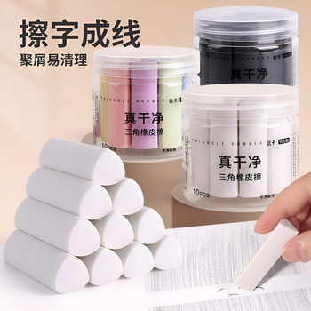 Scrap-collecting triangle eraser, no crumbs, super clean, special for primary school students, wipe into strips, clean words, no marks, Yiwu