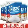Edible Baking Soda, Multifunctional Baking and Decontamination, Food-Grade Cleaning, Cleaning Fruits and Vegetables, Household