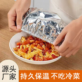 Fresh-Keeping and Heat-Insulating Meal Cover Aluminum Foil Film Cover Heat-Insulating Cover Food Dust-Proof Artifact Kitchen Insulation Film