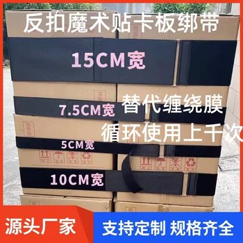 Velcro Card Board Straps Logistics Pallet Cargo Straps Warehouse Logistics Turnover Iron Buckle Velcro Straps