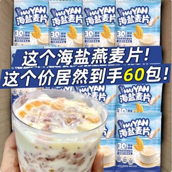 Savory Sea Salt Cereal Nutritious Cereal Individually Packaged Meal Replacement Oatmeal Ready-To-Eat Breakfast Student Meal Replacement