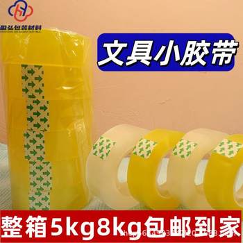 2cm wide transparent yellow small tape students packing small size sealing stationery tape floral office thin narrow tape