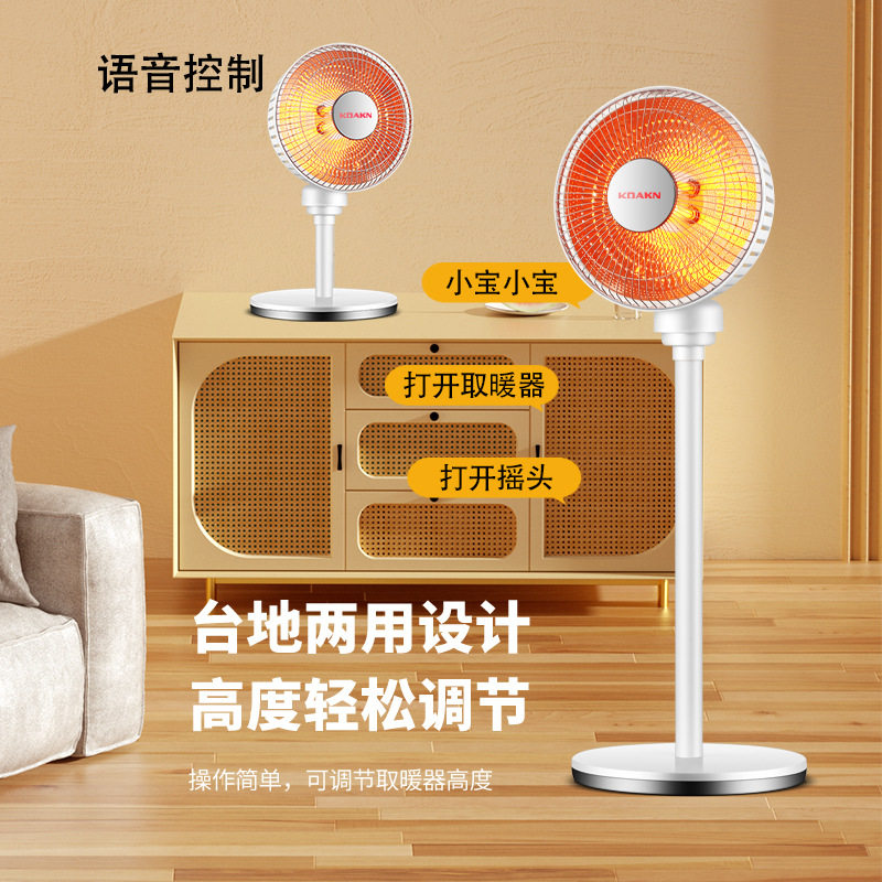 KDAKN台地两用取暖器家用办公室节能省电烤火炉速热智能语音控制