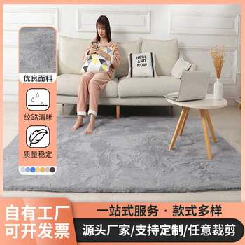Bedside Modern Simple Living Room Carpet Sofa Coffee Table Carpet American Style Imitation Rabbit Hair Washed Bedside Bedroom Bay Window Carpet