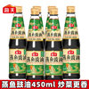 Sea Sky steamed fish spoon oil 450ml soy sauce fried fresh soy sauce household steamed chopped pepper fish head seasoning
