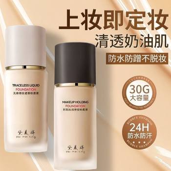 Dai Meiting Seamless Locking Concealer Liquid Foundation Long-Lasting Non-Removing Makeup Isolating Waterproof Sweatproof Moisturizing Oil Control Liquid Foundation
