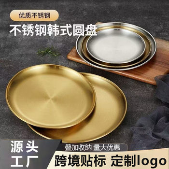 Cross-Border Stainless Steel Korean Barbecue Plate Commercial Thickened Plate Round Plate Fruit Plate Shallow Plate Buffet Barbecue Plate