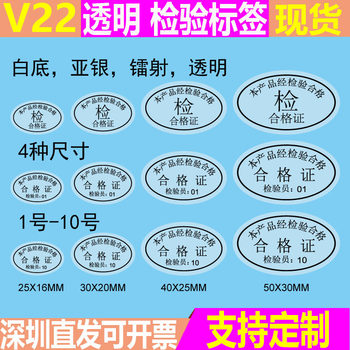 Transparent certificate inspection label 1-10 Oval transparent sealing adhesive quality inspection sealing sticker