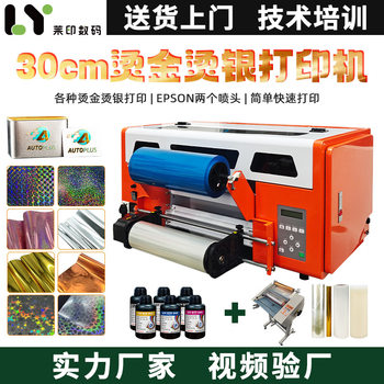 Small Uv Hot Stamping Crystal Label Printer Fully Automatic Moon Cake Box Tea Can Packaging Box Sticker Ab Film Printing