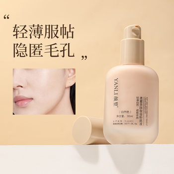Yanli Soft Mist Skin Friendly Makeup Liquid Foundation Clear Skin Beauty Foundation Naturally Brightens Skin Liquid Foundation Wholesale Delivery