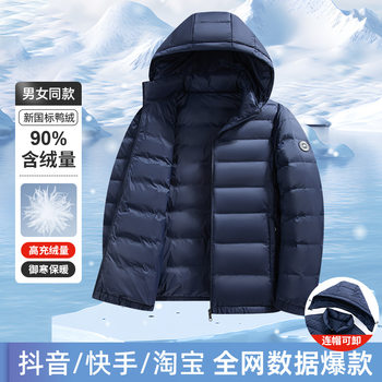 2025 New Winter Style for Men and Women, New National Standard 90 Velvet Removable Hood, Short Casual Fashionable Warm down Jacket