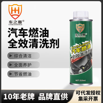 Car Hui fuel full-effect cleaning agent car fuel treasure additive carbon removal gasoline car cleaning supplies