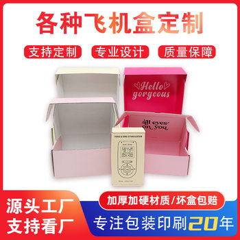 Manufacturer Packaging Box Custom Gift Box Color Packaging Box Airplane Box Wholesale Extra Hard Product Packaging Gift Box Customization