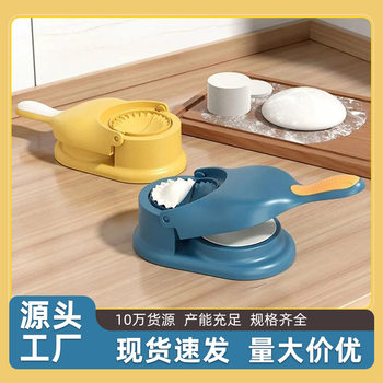New fast dumpling pressing tool leather machine mold automatic special skin pressing device dumpling artifact household small