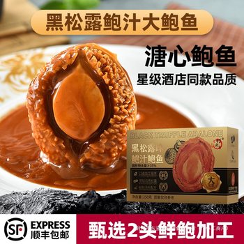 Black Truffle Abalone Sauce, 2 Large Abalone, Seafood Cooked Food, Heated and Ready to Eat, Soft-Boiled Large Abalone, Dragon Boat Festival Gift