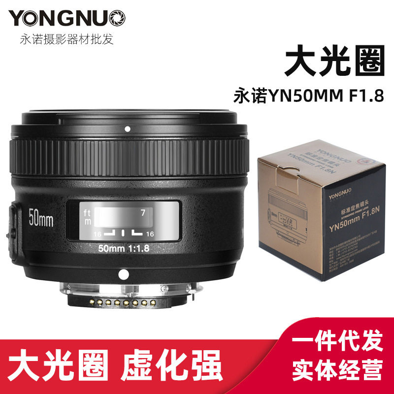 YONGNUO YONGNUO 50MM F1.8 suitable for Nikon F-Port large aperture portrait virtual automatic focus lens