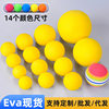 Factory Direct Sales Eva Ball Colorful Foam Ball Sponge Ball Round Ball Soft Elastic Solid Ball Kidsren's Toy Ball Wholesale