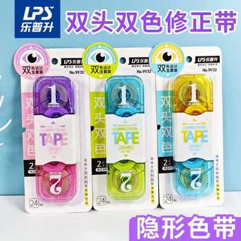 Lepusheng Double-head Two-color Correction Tape Large Capacity Correction Tape Student Eye Protection Correction Tape High-value affordable outfit