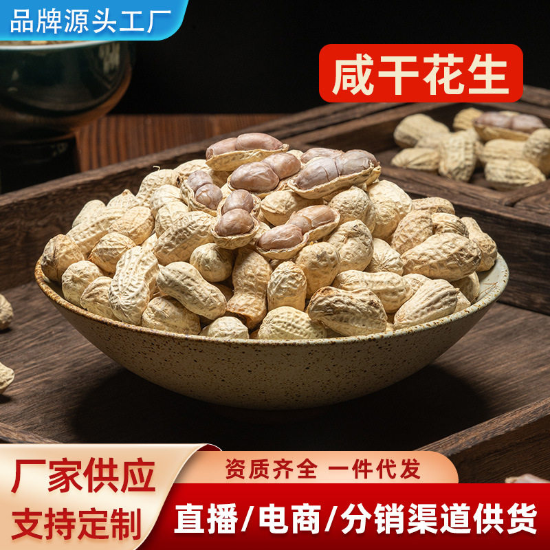 Longyan Specialty White Sun-Dried Peanuts, Soft and Glutinous, with Shells, Roasted Snacks, Perfect as a Side Dish with Alcohol, Freshly Made