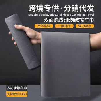 Car Wiping Cloth Special Double-Sided Suede Deerskin Rag Absorbs Water and Does Not Shed Lint Car Interior Car Wash Towel