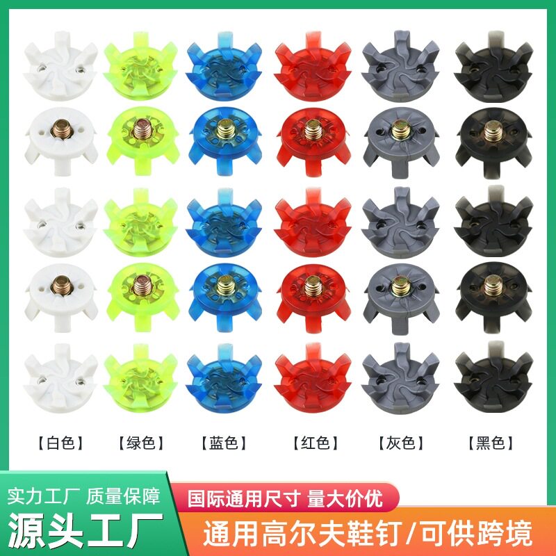 โรงงานส่งออก ขายดี หมุดรองเท้ากอล์ฟ มีให้เลือก 6 สี หมุดรองเท้าแบบสกรูโลหะ อุปกรณ์เสริมสำหรับกอล์ฟ