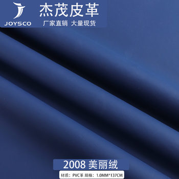 Manufacturers in stock supply skin feel leather fabric imitation cotton velvet bottom PVC artificial leather decorative sofa leather skin feel