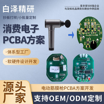 Three-In-One Mini Fascia Gun Massage Gun Dc Brushless Motor Motor Driven Pcba Line Controller Motherboard
