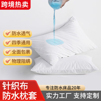 Cross-Border Polyester Knitted Fabric Waterproof Pillowcase Anti-Fouling Hotel Hospital Nursing Home Home White Pillowcase