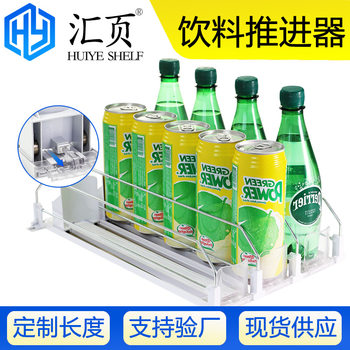 Refrigerator Beverage Propeller Supermarket Soda Storage Box Convenience Store Beverage Can Booster Soda Pusher
