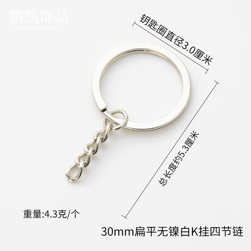 diy饰品配件手工材料四节链条电镀钥匙圈玩具钥匙环挂链厂家批发
