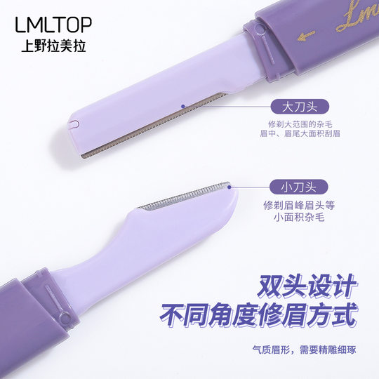 LMLTOP 下游热卖同款双头两用修眉刀 防护网收纳盖微距刮眉刀合集
