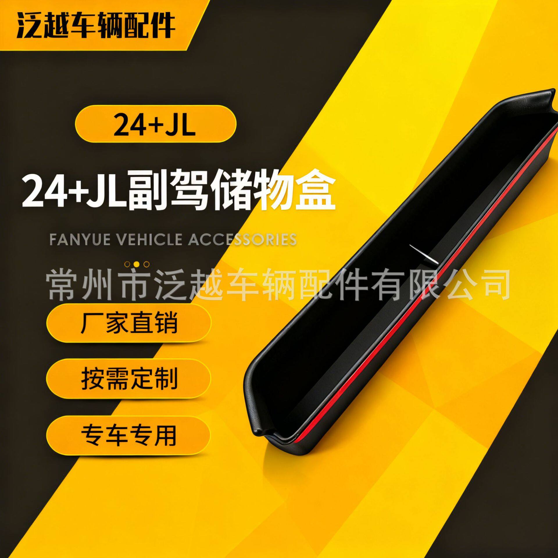 适用于JEEP牧马人24款JL副驾拉手储物盒牧马人改装配件缝隙储物盒