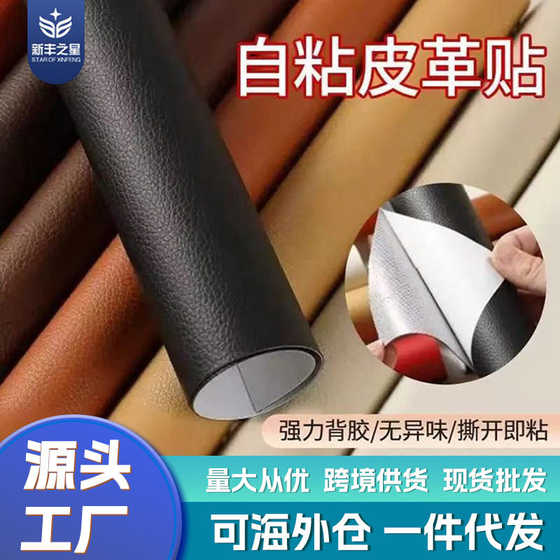 Leather repair subsidy sofa leather patch self-adhesive leather electric car cushion patch repair cloth patch seat renovation
