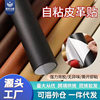 Leather repair subsidy sofa leather patch self-adhesive leather electric car cushion patch repair cloth patch seat renovation
