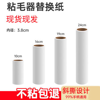 Carefully Selected Sticky Dust Paper 10/16/19/24cm Lint Roller Tearable Paper Lint Roller Replacement Refills