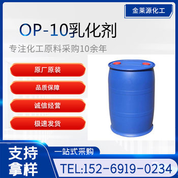Emulsifier Polyoxyethylene Cetyl Ether Polyoxyethylene Ether Surfactant Industrial Grade Raw Material Op-10