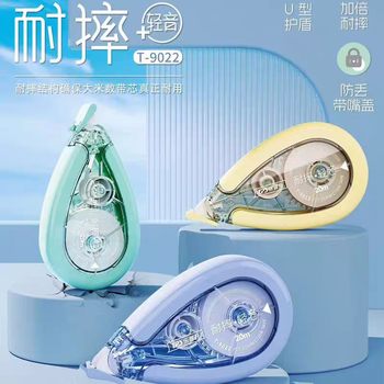 Lepusheng T-9022 Light Sound Fall-Resistant Correction Tape Large Capacity 20m Correction Tape Office Fall-Resistant Correction Tape