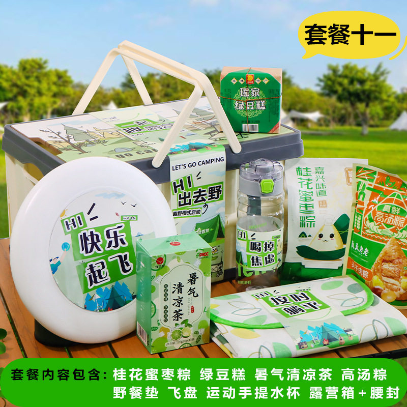 户外休闲露营礼盒公司团建活动送员工企业礼品定制入职运动伴手礼