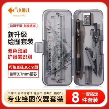 Xiaoyuer Compass Set 8-Piece Pp Box Eye Protection Ruler Automatic Lead Set Student Learning Exam Drawing