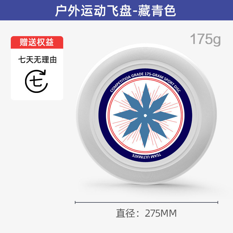 户外运动飞盘露营活动娱乐飞盘成人竞技比赛极限运动飞盘可回旋