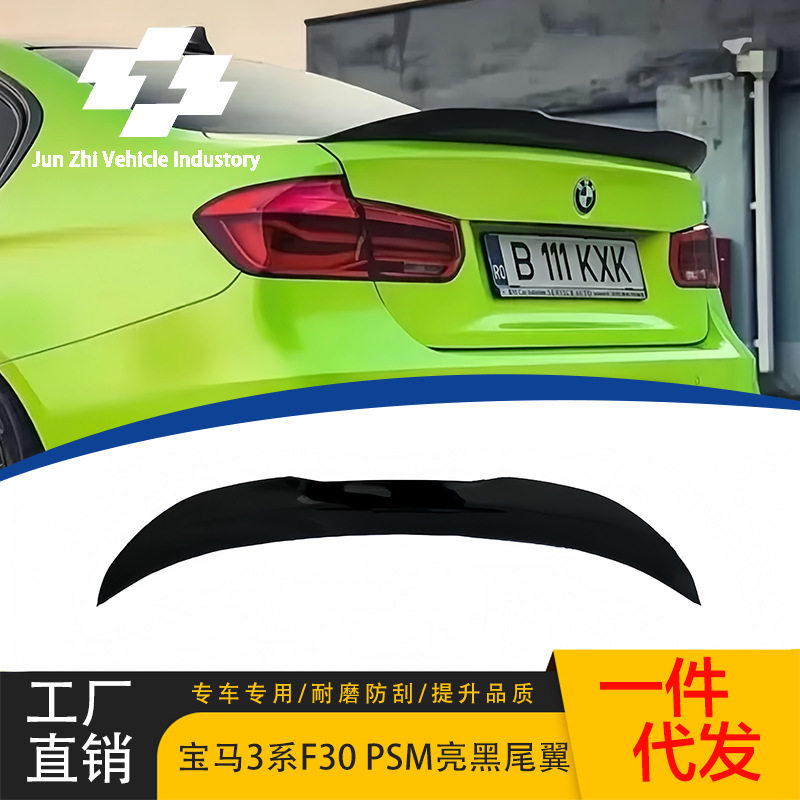 เหมาะสำหรับ BMW ซีรีส์ 3 ปีกหลัง F30/F35 รุ่นปรับแต่ง PSM สีดำเงา ปี 2012-2019 สปอยเลอร์หลัง ตัวเบี่ยงลม