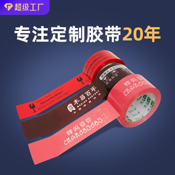 Customized Tape Warning Message Printing Logo Pattern Customized E-Commerce Logistics Express Tape Sealing Tape Design