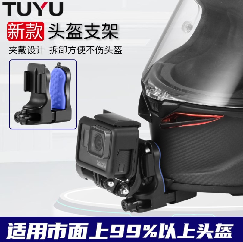 新款夹戴式摩托车头盔下巴支架适用GOPRO大疆insta360运动相机