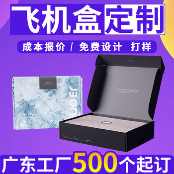 Colorful Airplane Box Custom Paper Box Double-Sided Colorful Printing Clothing Intimates Packaging Box Kraft Paper Corrugated Zipper Airplane Box