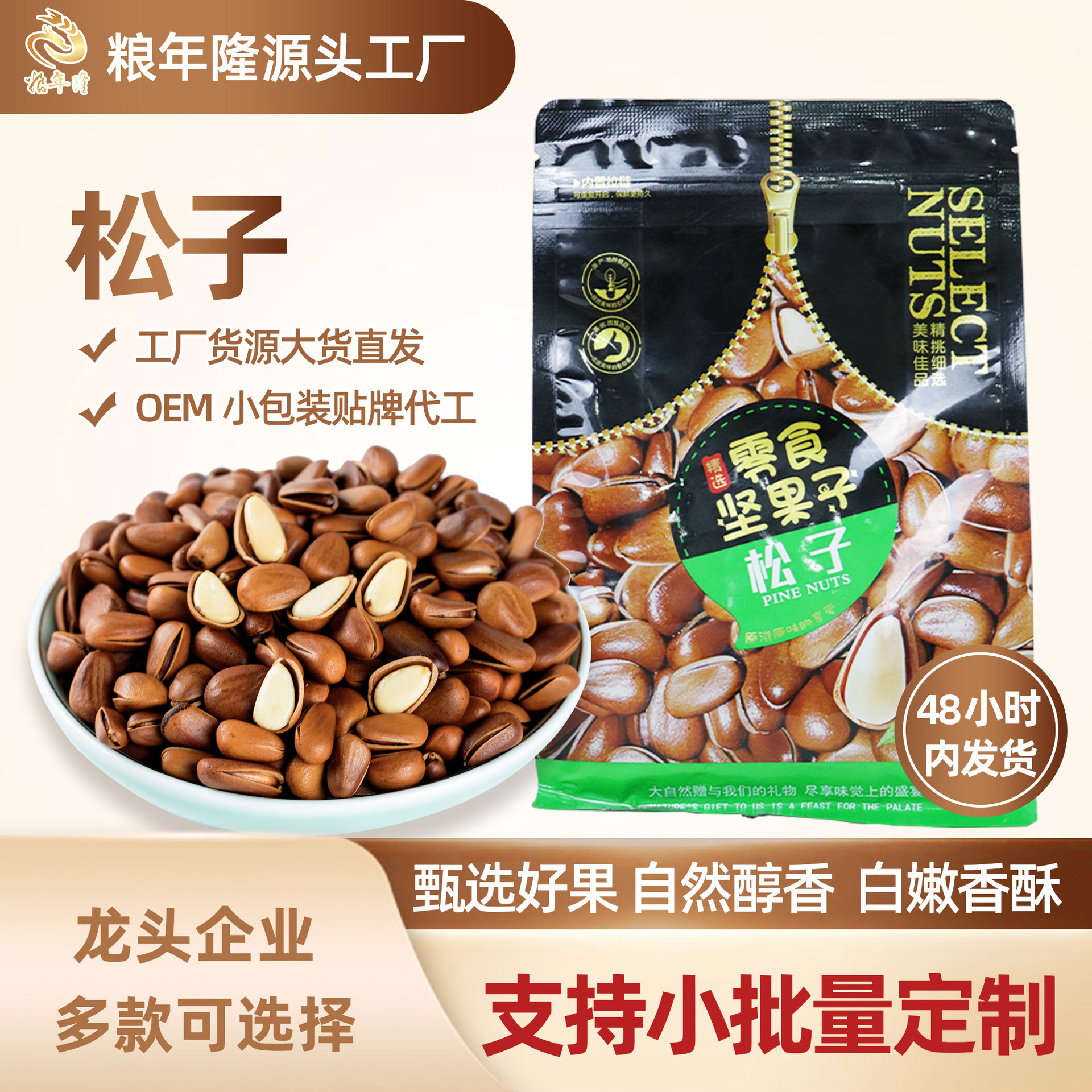 Pine nuts 280g New Products Factory wholesale bags new year Nuts snacks hand-peeled thin shell open original flavor pine nuts