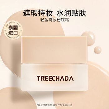 General Trade Thailand Imported TREECHADA Makeup Foundation Cream Flaw Redressing and Concealer Foundation BB Cream Women's genuine goods