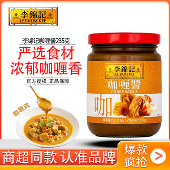 Lee Kum Kee Curry Sauce 235g Household Fried Rice Ready-To-Eat Fragrant Curry Bibimbap Fat Beef Hot Pot Seasoning