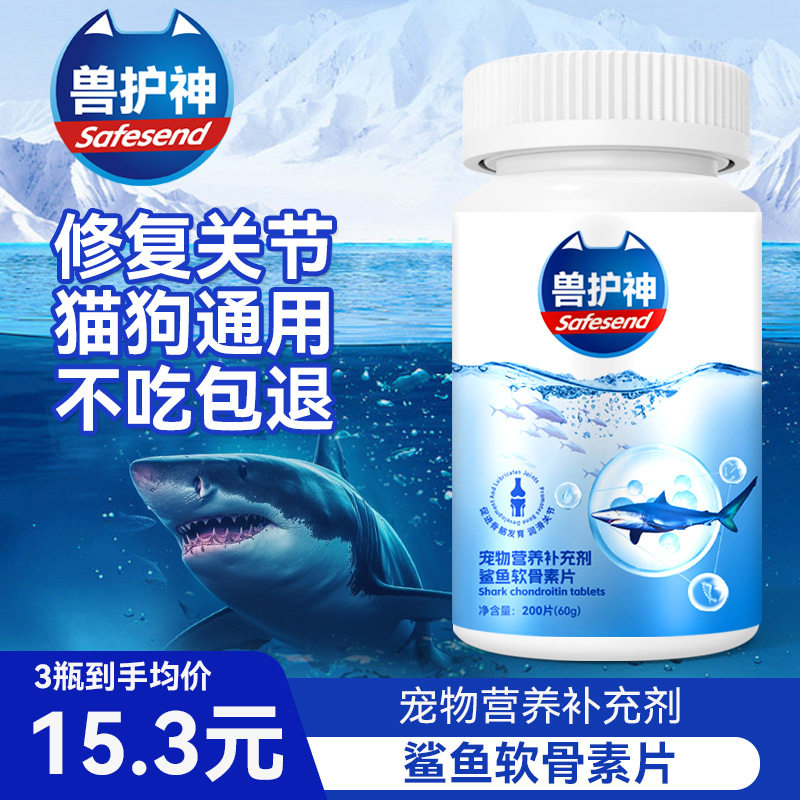 [Exclusive for Experts Buy 2 Get 1 Free] Animal Guardian Shark Chondroitin Dog Pet Repair Pet Joint Health
