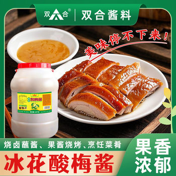 Collection of 14kg Sauces: Double He Binghua Sour Plum Sauce for Roast Duck and Roast Goose, Lemon Duck Seasoning, Large Barrel for Commercial Use